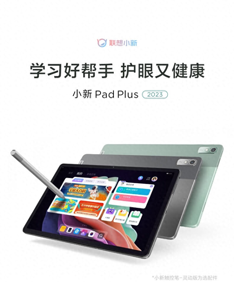 联想小新 Pad Plus 2023 款发布，首发价 1599 元