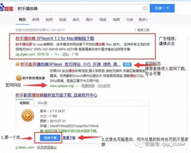 如何安全下载软件？安全下载软件要如何避开各种坑？