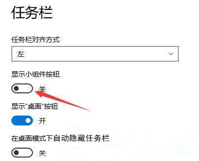 win11小组件怎么关（win11小组件怎么永久关闭）