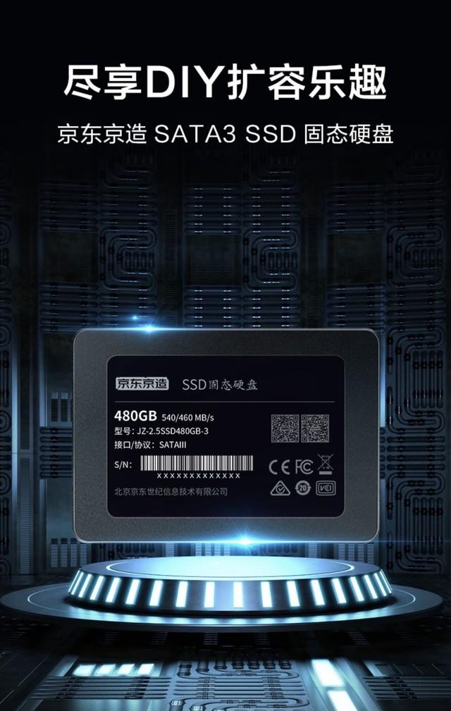 老电脑升级必备 京东京造480GB固态硬盘199元