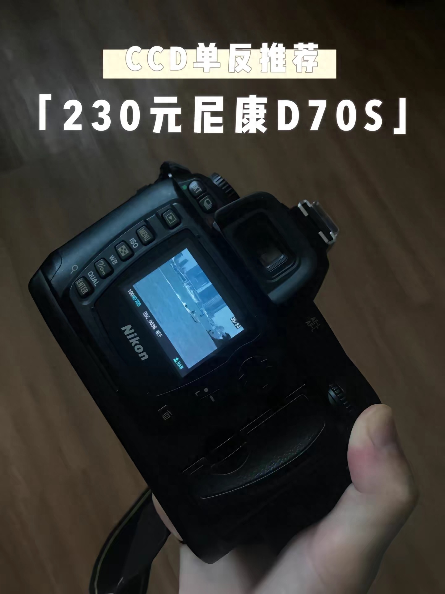 CCD相机推荐｜230元单反居然可以拍照