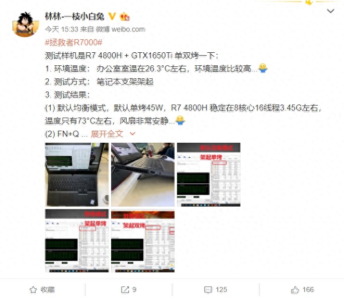 联想 R7000 游戏本实测：R7 4800H 单烤 65W，8 核 3.8GHz