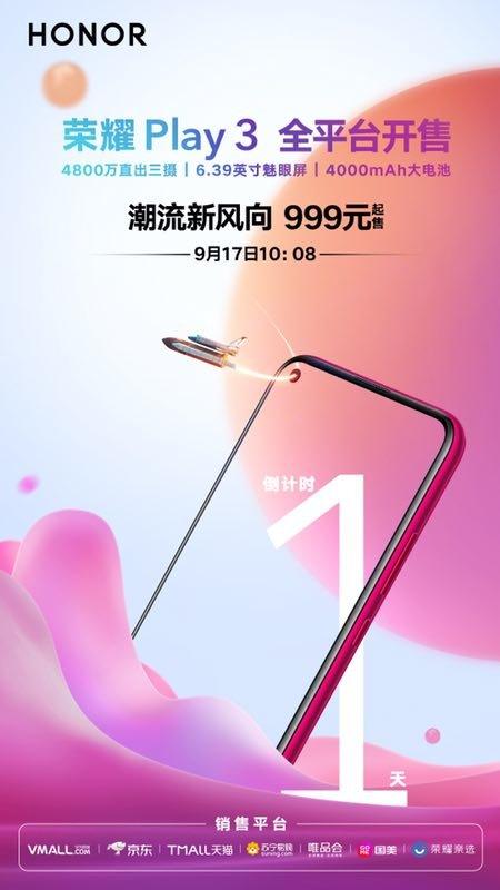 潮玩新品荣耀 Play 3 17日10:08 全平台开售 999元起