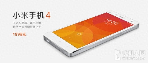 小米4今开卖:1999元/金属边框/高性价比