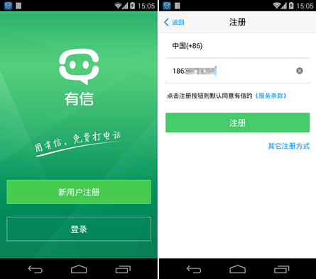 免费电话软件哪个好 触宝电话/有信对比评测