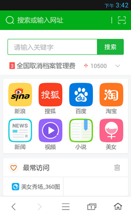 360正式推出“极速版”手机浏览器 “小而快”成最大亮点