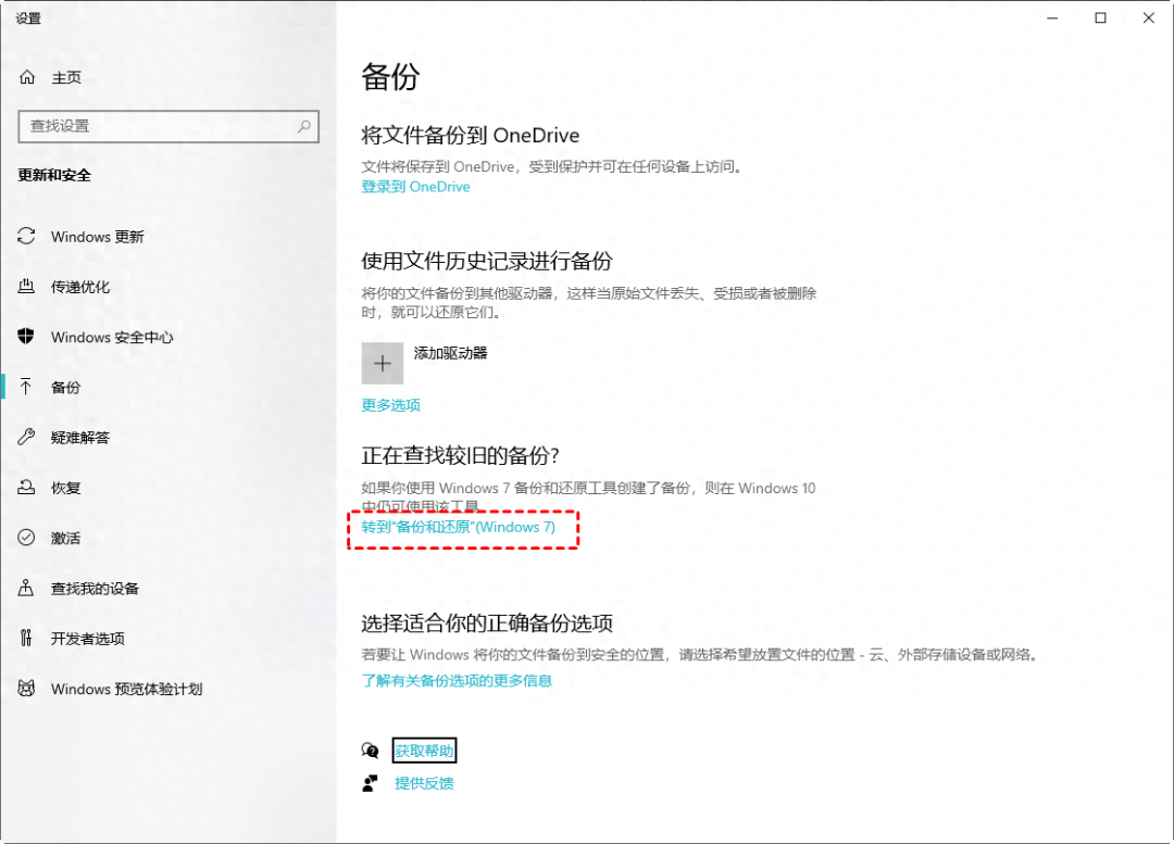 Win10系统备份还原简易指南！