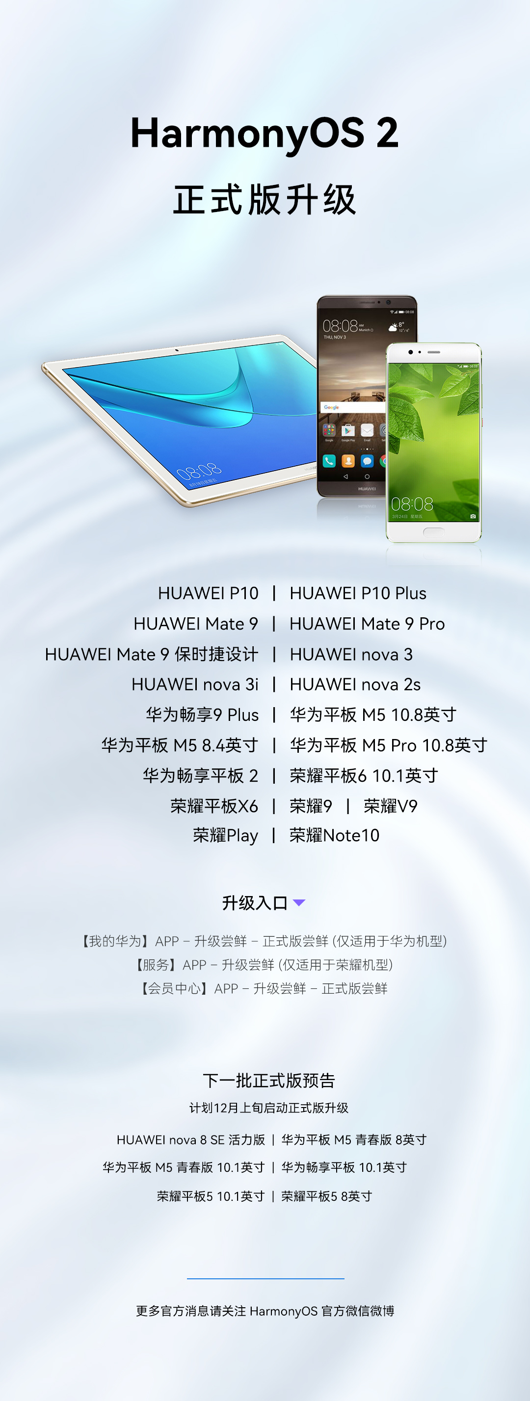 华为 Mate 9 系列等 19 款设备更新鸿蒙 HarmonyOS 2 正式版