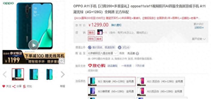 视频防抖AI四摄  OPPO A11报价1199元