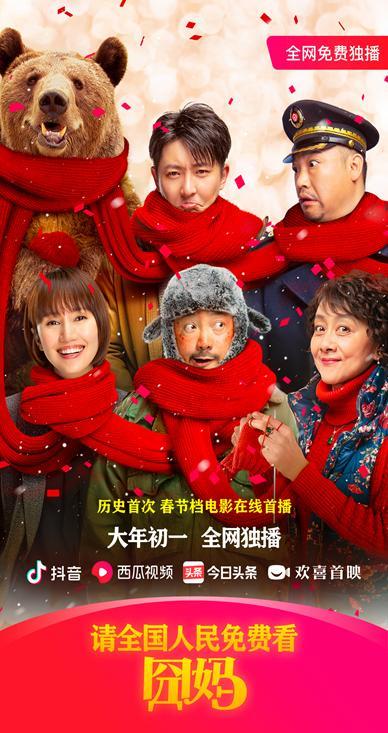 囧妈在线观看完整版 囧妈免费观看入口 囧妈电影视频超清版地址