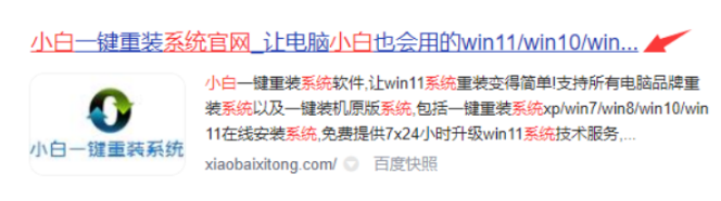 小白装机系统怎么用