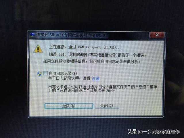 宽带错误651是怎么回事?怎么解决?
