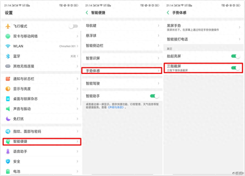 OPPO手机如何截图?这3种方法你都学会了吗