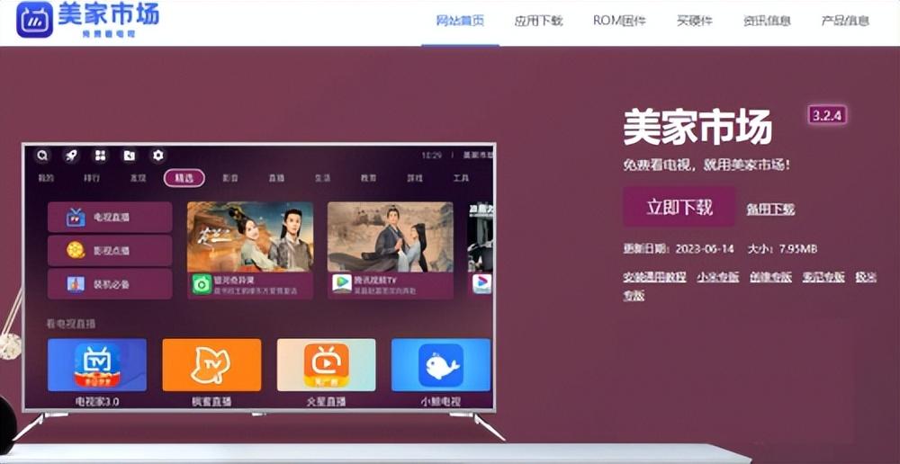 网络电视怎么开机直接看电视？快来看这个小白也能学会的操作！
