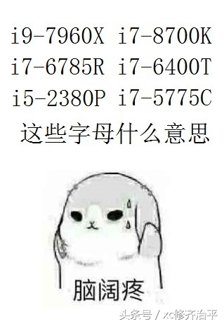 英特尔、AMD桌面端处理器型号的前缀、后缀详细解读