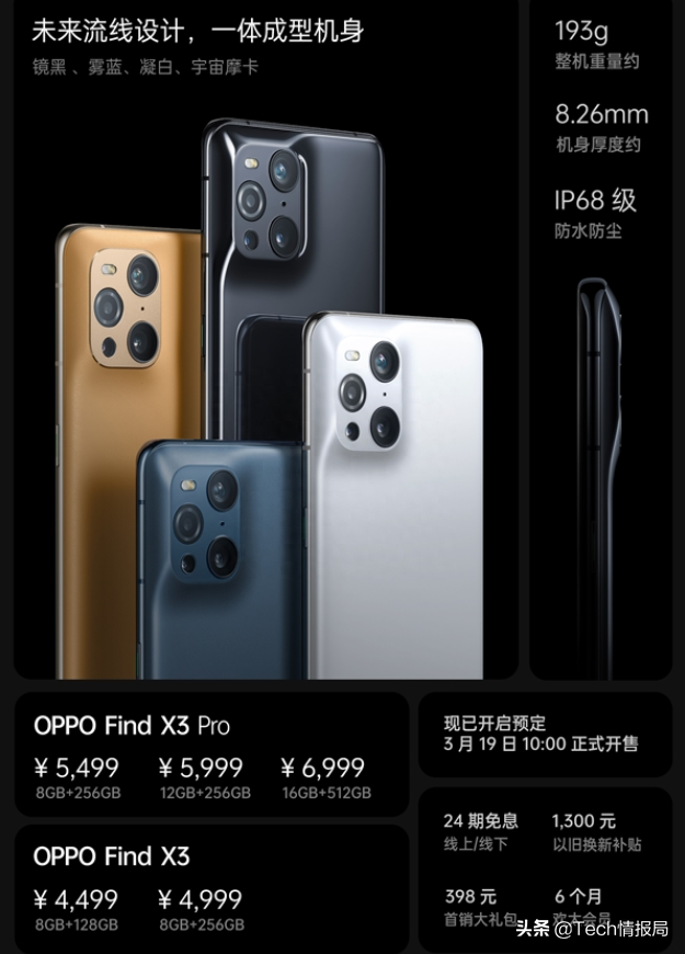 OPPO FindX3发布：4499元起，配置很强但也有缺点