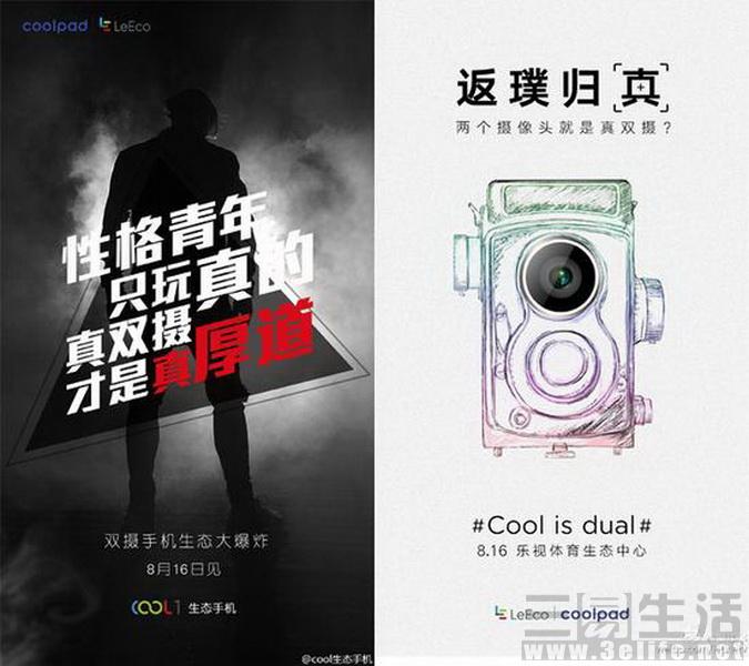 双摄像头成主流 cool1生态手机将有三个版本