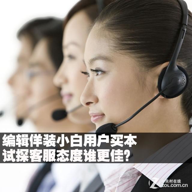 编辑佯装用户买本 试探客服态度谁更佳？