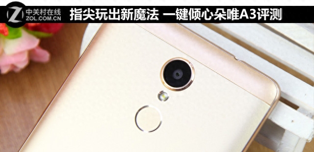 指尖玩出新魔法 一键倾心朵唯A3评测