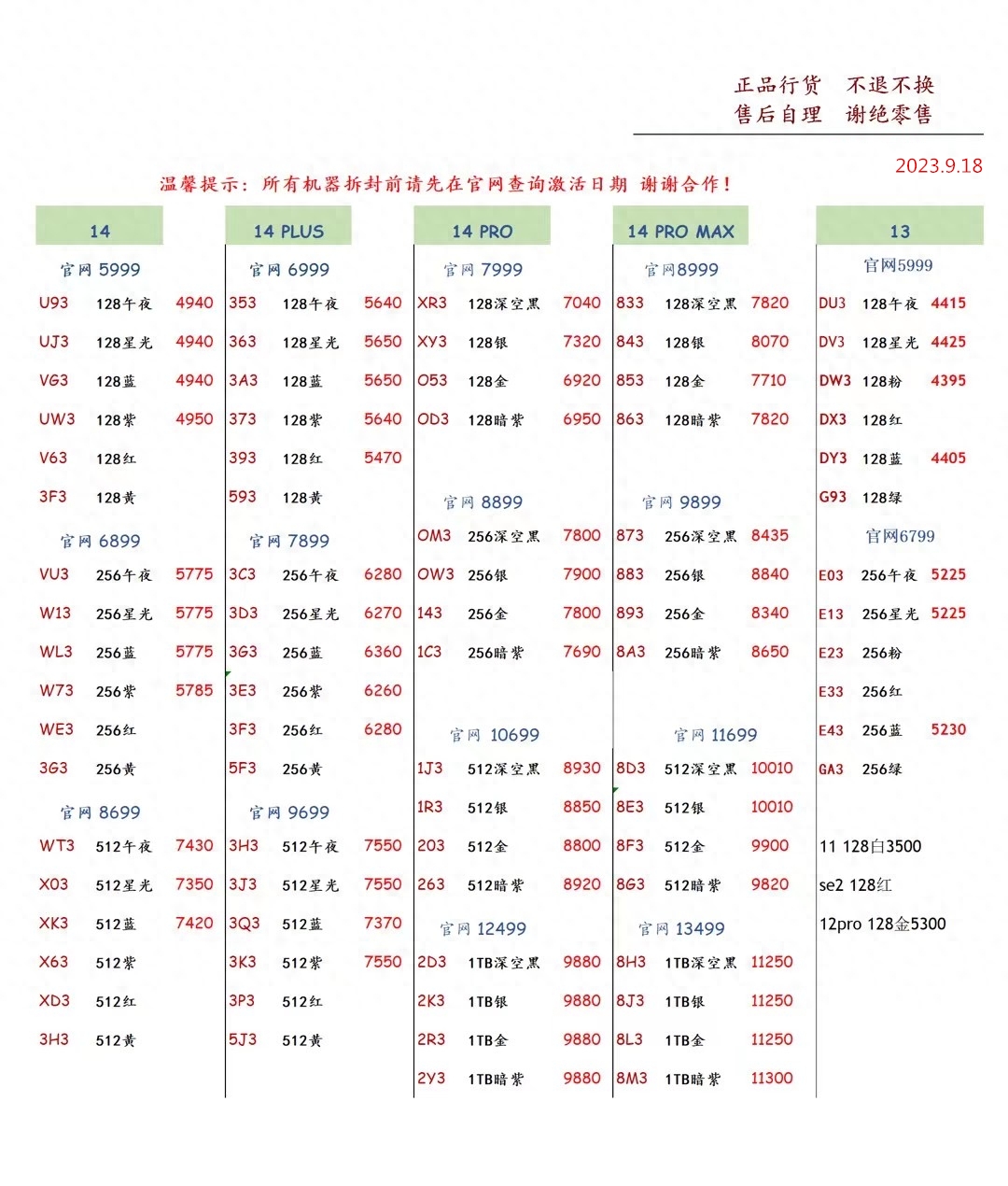 2023年9月18日华强北手机批发报价单