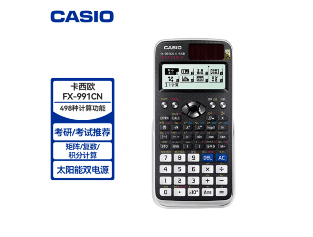 助学神器 卡西欧函数计算器128元