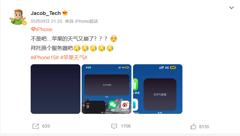苹果天气崩溃上热搜，对比iOS，Flyme 10系统才是体验天花板