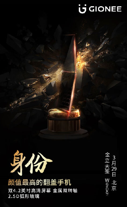 史上最漂亮的翻盖手机:金立 W909发布在即