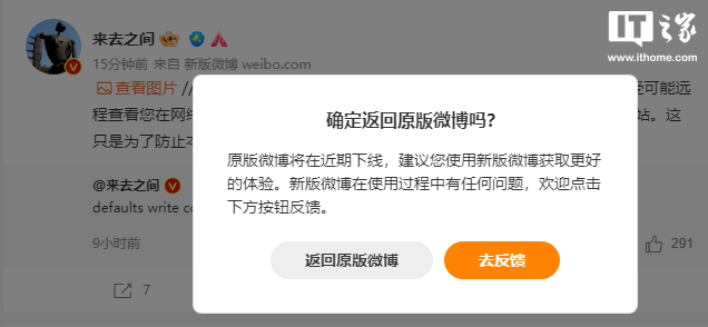 微博网页版公告：原版微博将在近期下线