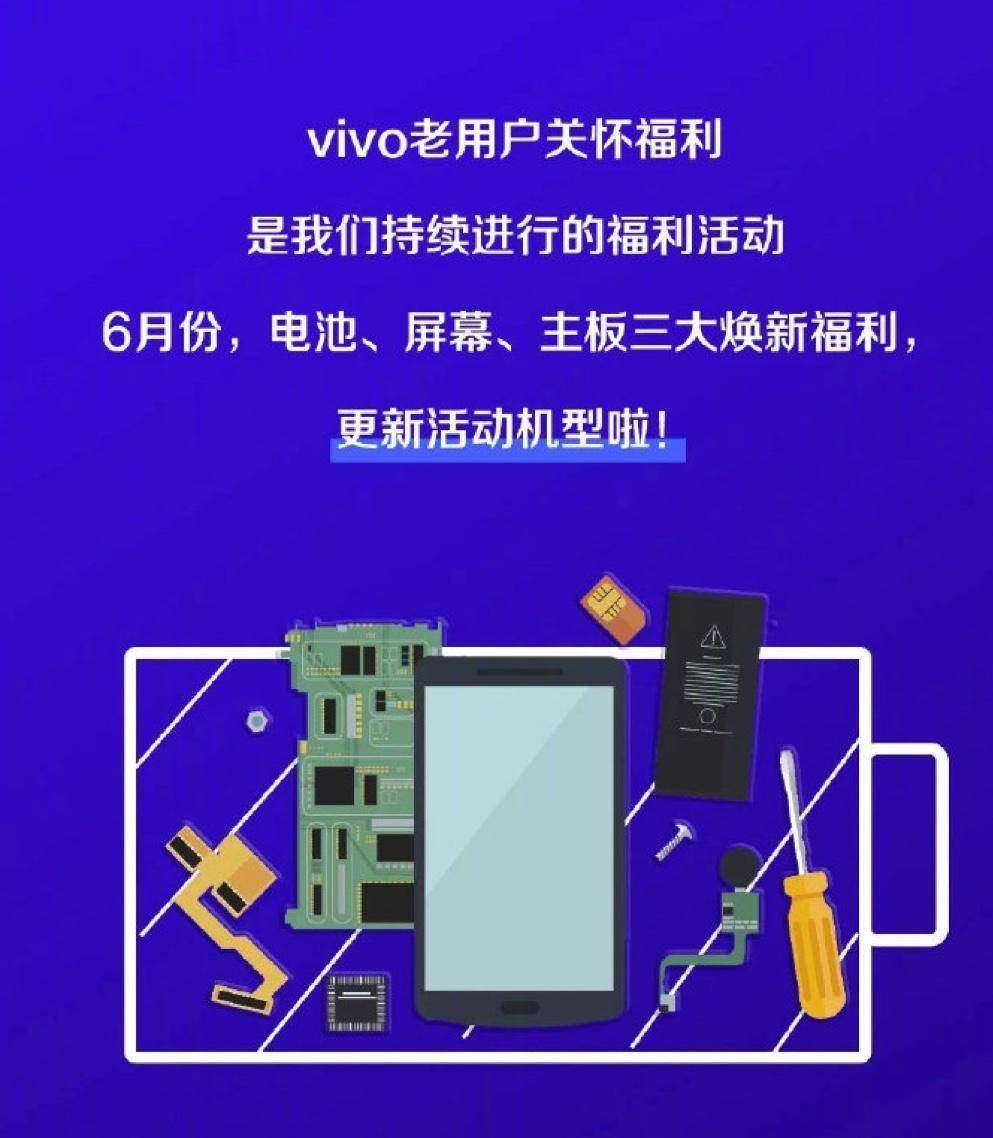 vivo老用户福利!旧机秒变新机,焕新价最低仅需89元