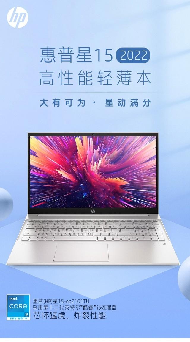 4599太疯狂!惠普星15高性能轻薄本首发