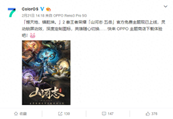 ColorOS新推两款主题，专为王者荣耀玩家打造！全免费