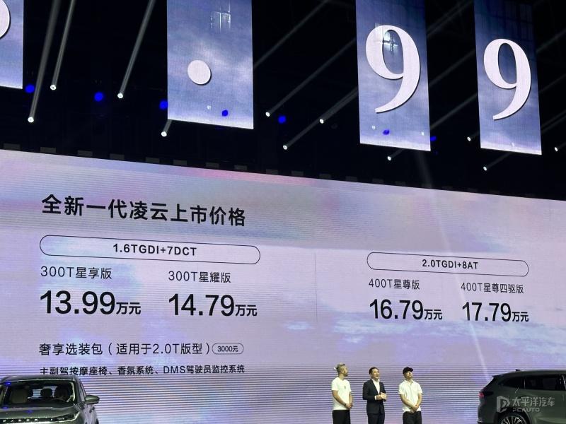 起售价再降！还配24.6英寸巨屏/升级8AT！新款星途凌云13.99万起