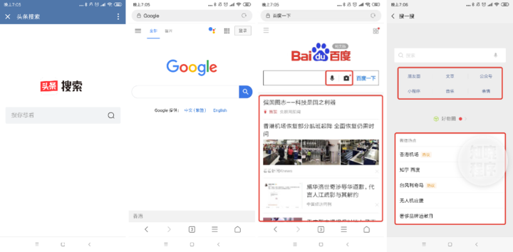 四大搜索引擎横评:微信、头条、百度、Google 到底谁更好用