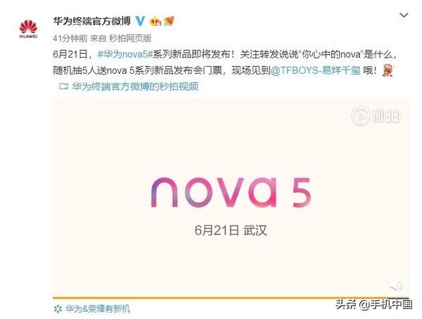 华为nova 5定档6月21日武汉发布 麒麟980/40W快充