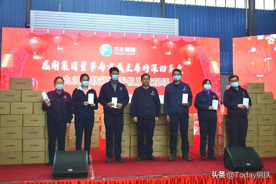 重磅！方大九钢为员工发手机！每人一台，共5700余台手机