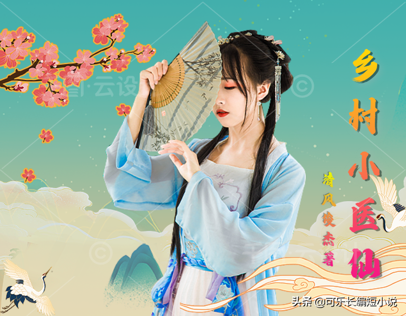 《乡村小医仙》第四百六十三章 重大发现