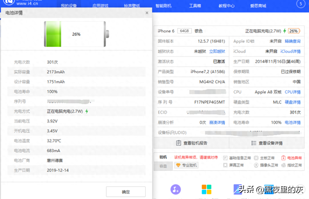 【生活】iPhone6 还在用么