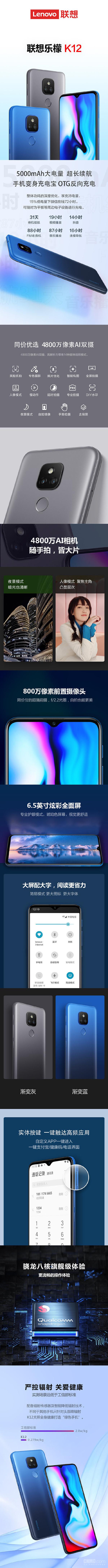 一张图看懂联想乐檬K12！5000mAh电池到手价699元