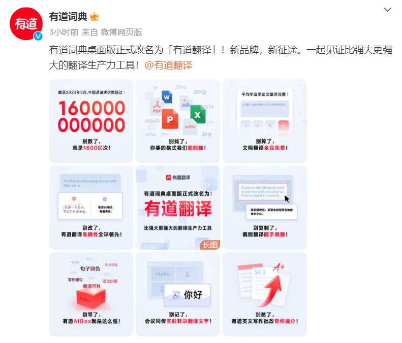 网易有道词典桌面版更名“有道翻译”：新增AIBox，支持翻译改写