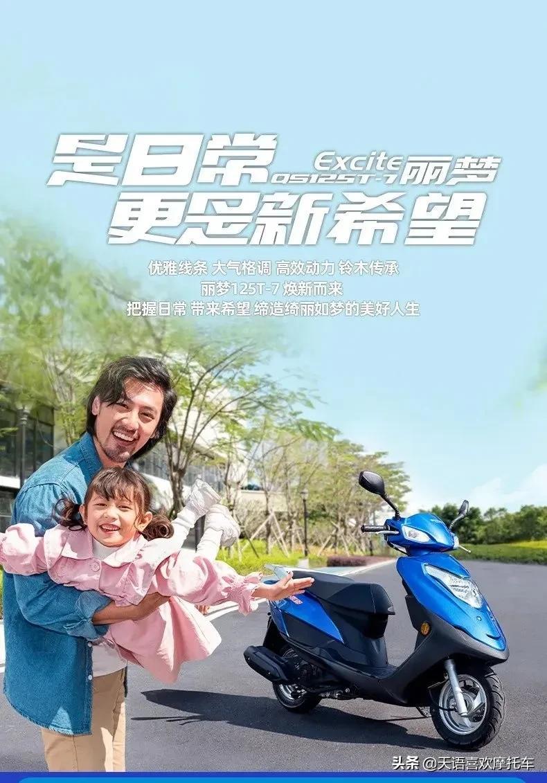 济南铃木又有一款新踏板丽梦发布了,这样的配置卖多少钱合适?