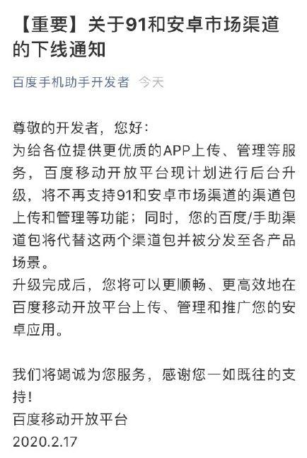 91助手正式下线，你曾苦恼过怎么也删不掉它吗？