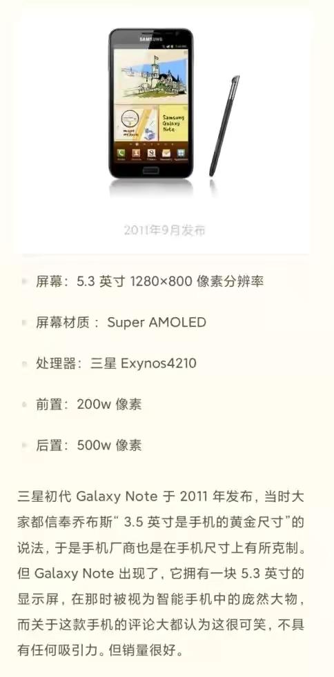 三星note系列手机发展史