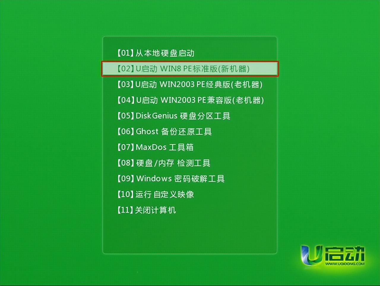 u启动怎么重装系统