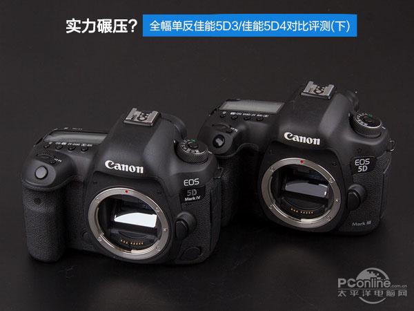 实力碾压?全幅单反佳能5D3/佳能5D4对比评测