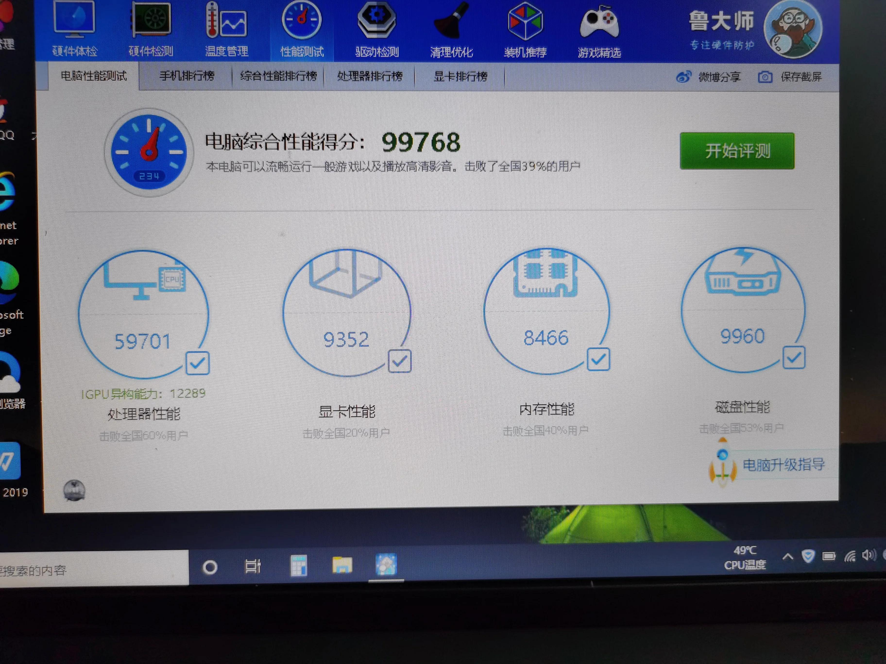 联想E530笔记本改台式机