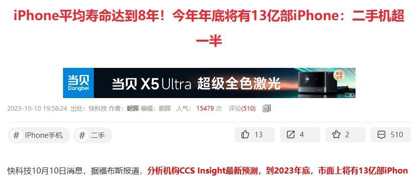 iPhone 能用 8 年？