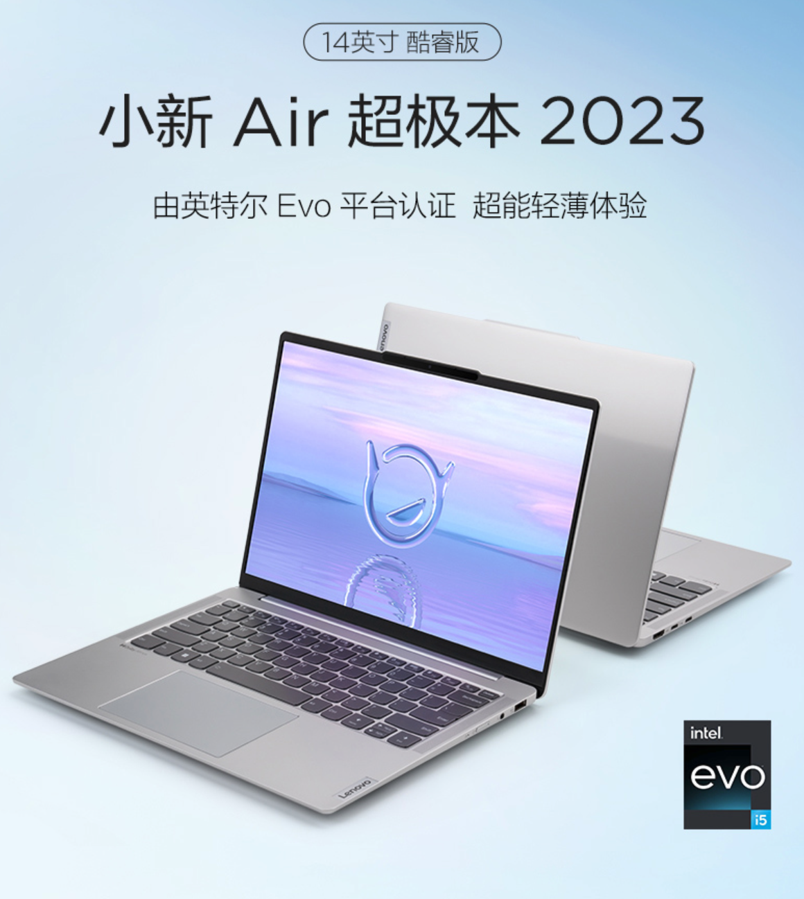 联想小新 Air 14 2023 轻薄本今晚开售：2.8K 120Hz 屏