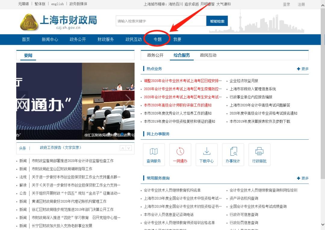 “会计人员信息登记”搬家啦!手把手教你找“新家”→