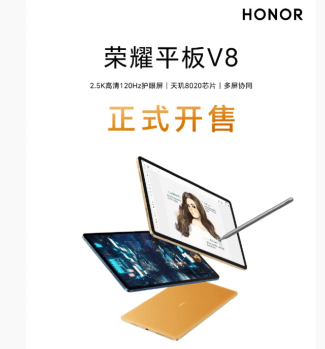 荣耀平板V8今天开售:首发1899元还赠送耳机
