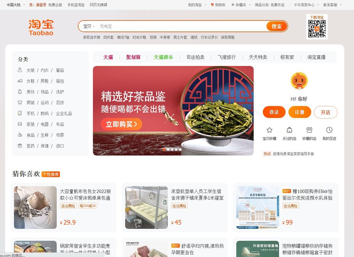淘宝 PC 端改版：页面更加简洁，还能直接和商家旺旺沟通